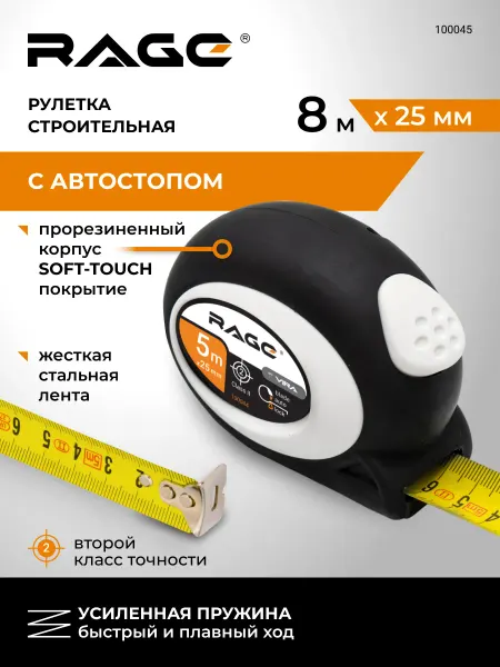 Rage Рулетка строительная с автостопом 8 м х 25мм Soft-Touch