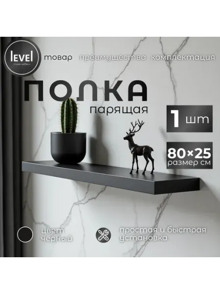Полка настенная навесная бежевая 80*25 1шт