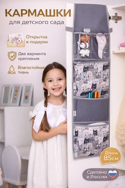 Кармашки в шкафчик для детского сада, на липучках, 85 см х 25 см, 85 см х 25 см, розовый