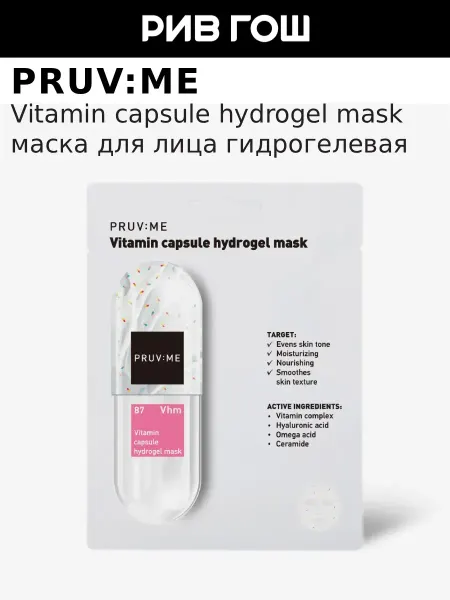 PRUV:ME Vhm 87 Маска для лица гидрогелевая 25 г