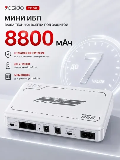 Мини-ИБП источник питания Yesido YP74E, 8800 мАч, 25 Вт, DC USB PoE LAN RJ45, для роутера