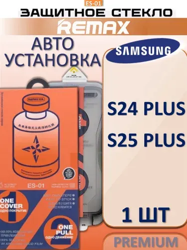 Защитное стекло с аппликатором Remax для Samsung s24 plus 25 plus, 9H, антибликовое, с автоустановкой