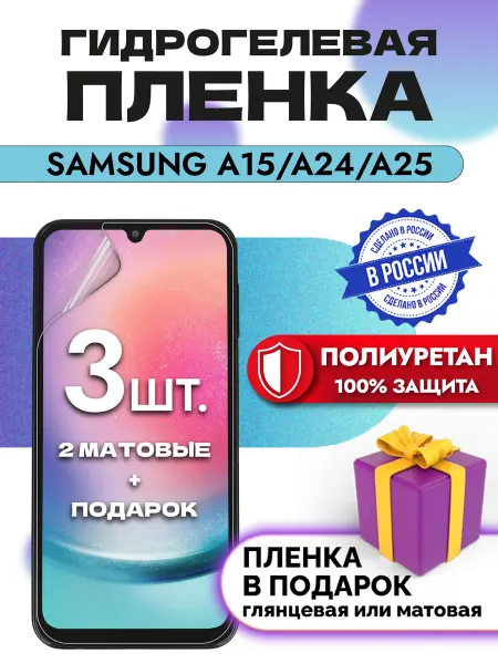 OKCase Защитная гидрогелевая пленка на экран Samsung A24 25