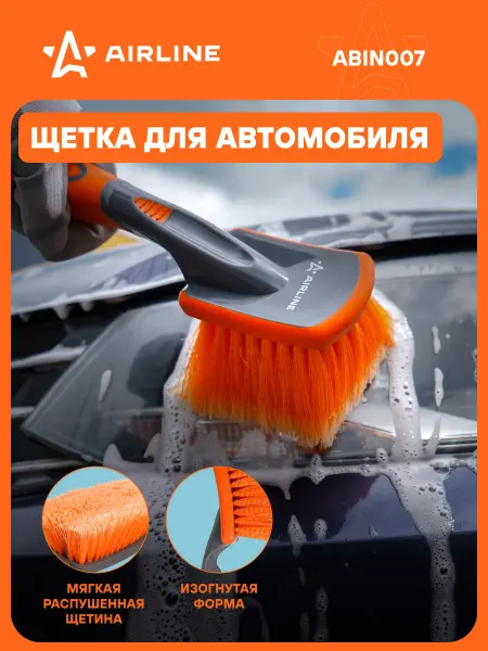 AIRLINE Щетка автомобильная 25см с прорезиненная ручкой ABIN007