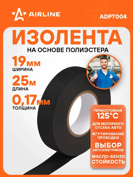 AIRLINE Изолента для проводки 25 мх19 мм