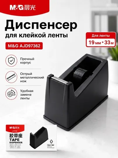 Диспенсер для скотча M&G, для клейкой ленты 25 мм, серый, AJD97362