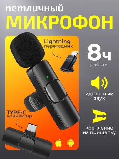 Беспроводные микрофоны для iPhone и Android, чистый звук на расстоянии до 25 метров