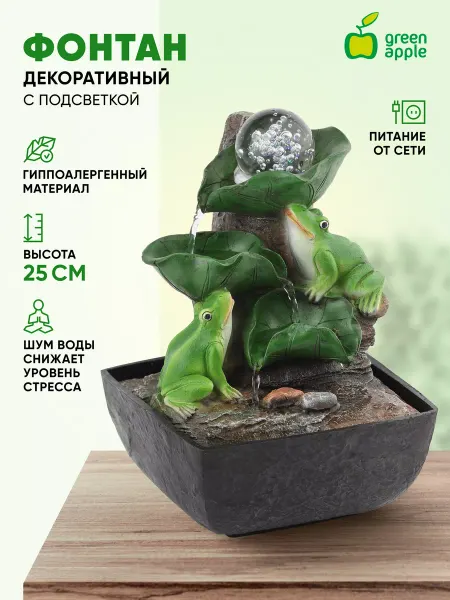 Green Apple Фонтан настольный комнатный декоративный 25 см
