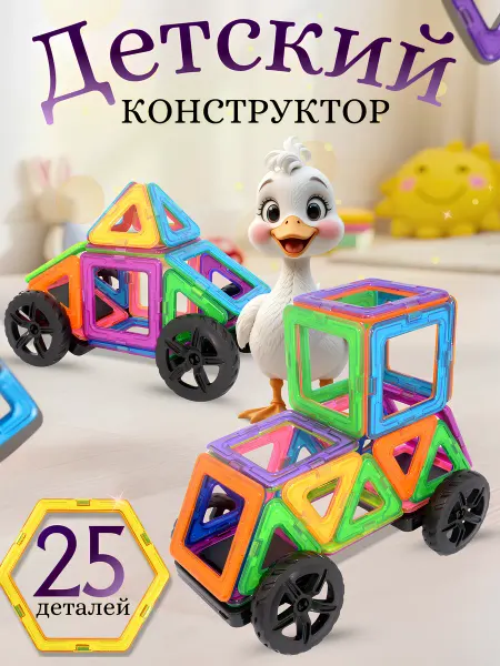 SUPER BLOCKS Магнитный конструктор 25 деталей SB-14