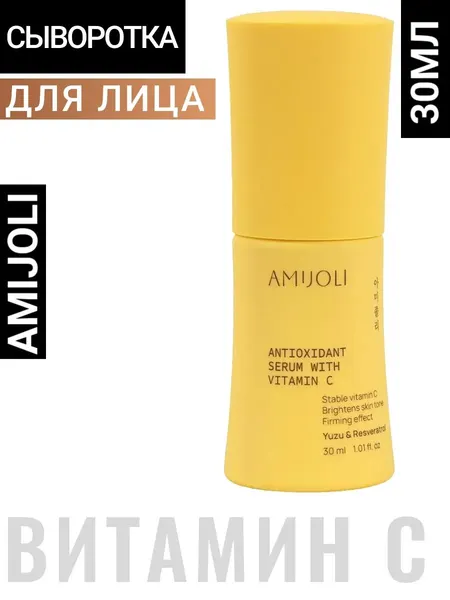 Антиоксидантная Сыворотка AMIJOLI, с витамином C, для всех типов кожи, 30 мл
