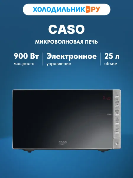CASO Микроволновая печь-свч HCMG 25