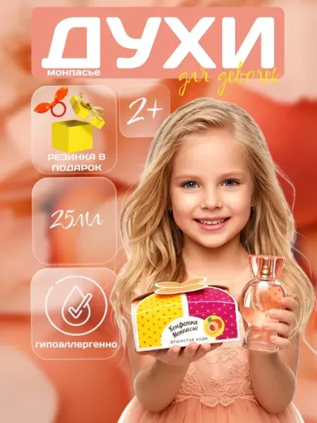 XXI CENTURY Детские духи для девочек персик фруктовый аромат Монпасье 25…