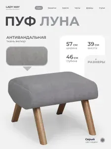 Пуфик для ног "луна", пуфик в прихожую, для туалетного столика, Велюр