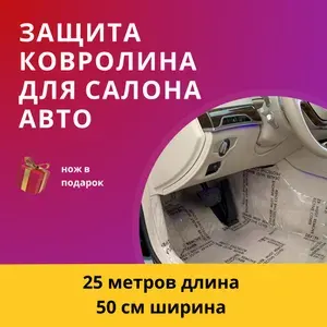 GOLD CLASS Пленка автомобильная защитная 25 мх50 см