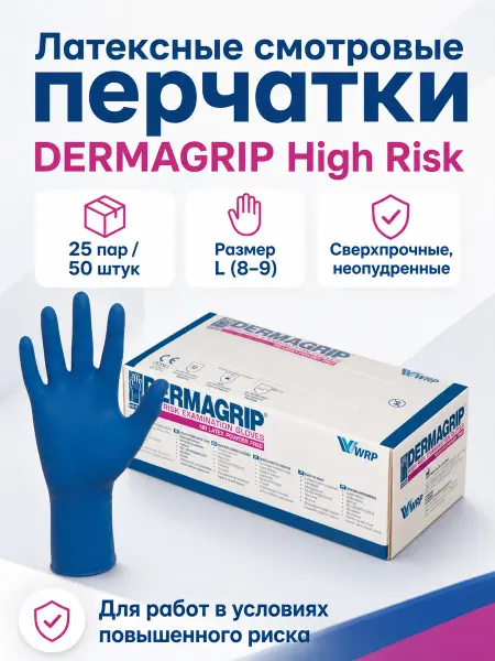 Dermagrip Перчатки медицинские одноразовые, 25 пар (50 шт.)