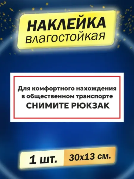 Доронина Евгения Михайловна Наклейка в автобус набор 2 шт