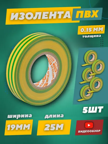 TDM Electric Изолента цветная набор желто-зеленая 25м 5 шт