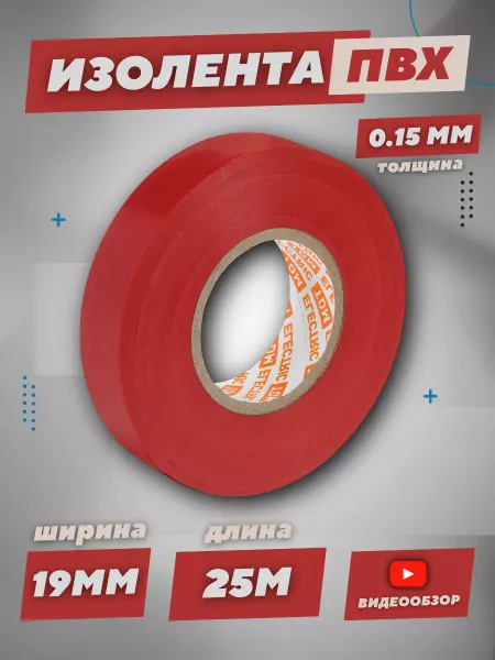 TDM Electric Изолента красная для проводов цветная 25м