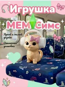Котик Симс Мем из автобуса в наушниках