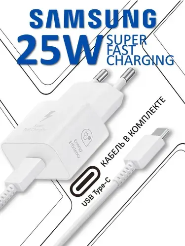 Сетевое зарядное устройство Samsung EP-T2510 + кабель USB Type-C, 25 Вт, черный
