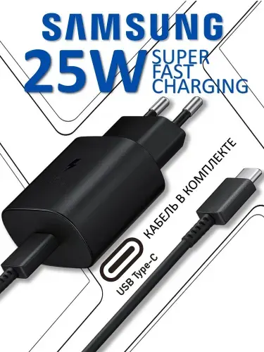 Сетевое зарядное устройство Samsung EP-TA800 + кабель USB Type-C, 25 Вт, черный