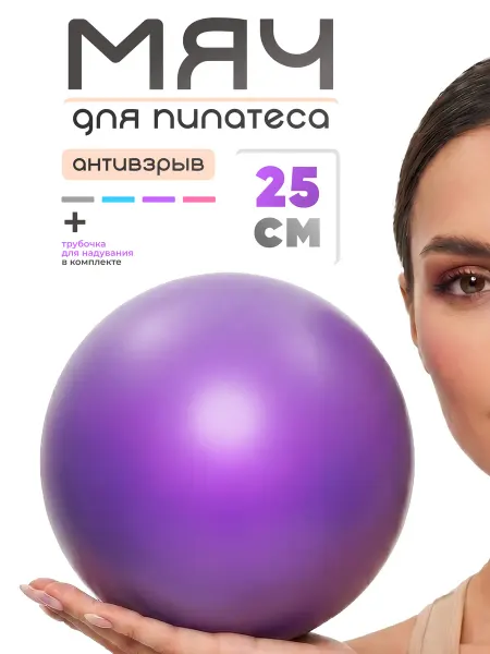 Estafit Мяч для пилатеса гимнастический фитбол 25 см