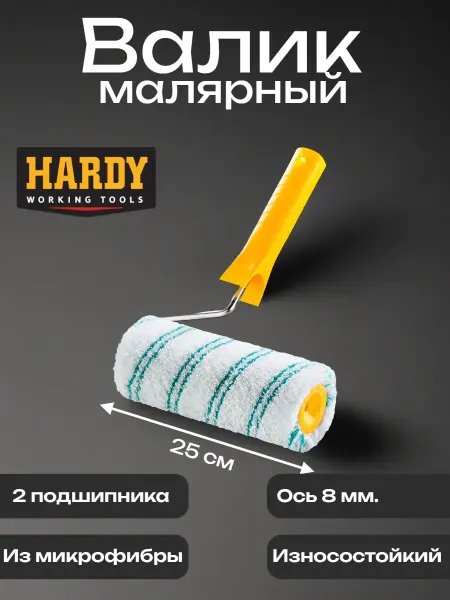 Hardy - малярный инструмент Валик для шероховатых поверхностей Eurofaza 25 см с ручкой
