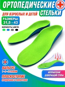 Стельки ортопедические Super Feet, Размер 39 (25см) С супинатором, Анатомические каркасные стельки для детей и взрослых, мужские и женские, При вальгус и плоскостопии, пяточной шпоре и др