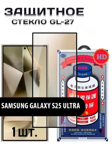 Защитное стекло на Samsung Galaxy s25 ultra Remax GL-27 глянцевое, противоударное, олеофобное Самсунг Галакси С 25 ультра Ремакс (1 шт)