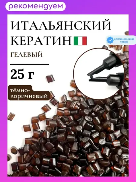 SLAVIC HAIR Сompany Гелевый итальянский кератин для наращивания волос 25 г