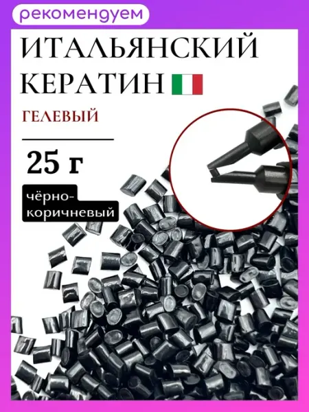 SLAVIC HAIR Сompany Гелевый кератин для наращивания волос черный 25 г