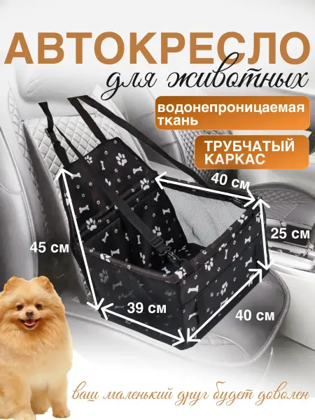 Автокресло для животных автогамак для собак и кошек
