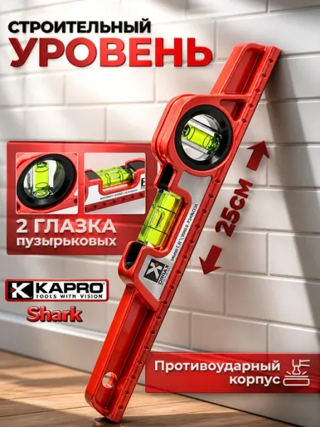 Kapro Уровень пузырьковый строительный 25 см