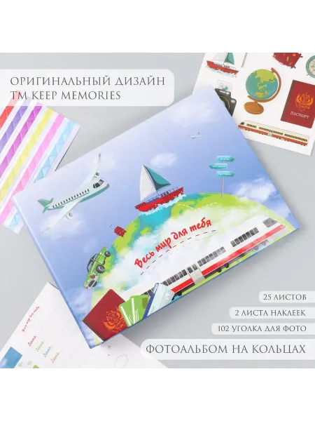 Sima-land Фотоальбом на кольцах 25 листов Keep memories «Весь мир для