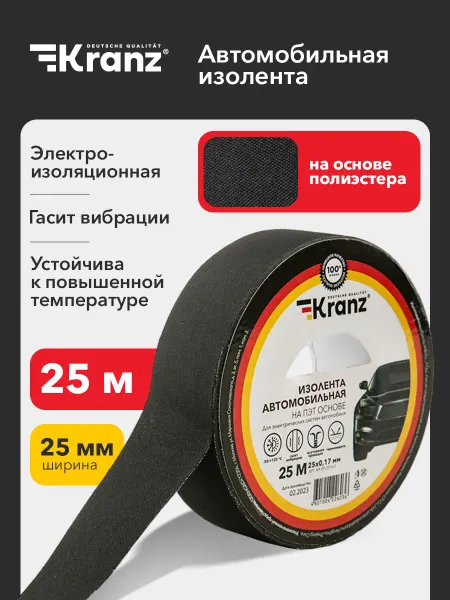 KRANZ Изолента на пэт основе 25 м автомобильная