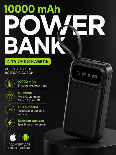 Powerbank 10000 мАч, быстрая зарядка, для iPhone и Android