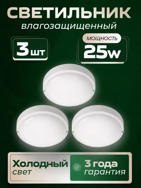 MR Light Светильник потолочный настенный 25 Вт 2 штуки