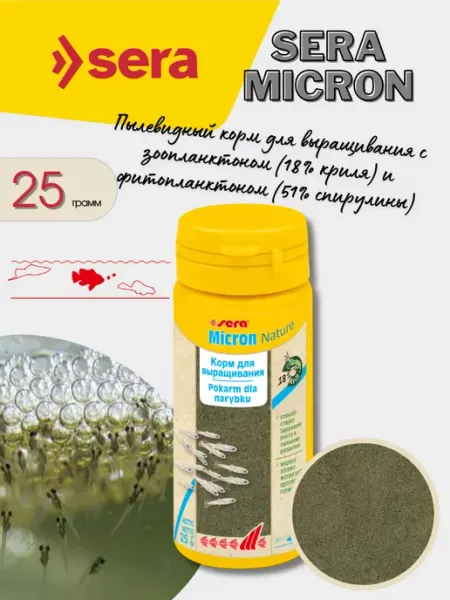 SERA Корм для выращивания мальков Micron, 50 мл, 25 г
