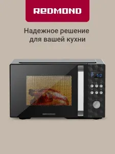 REDMOND Микроволновая печь 25 литров MW2902 черная