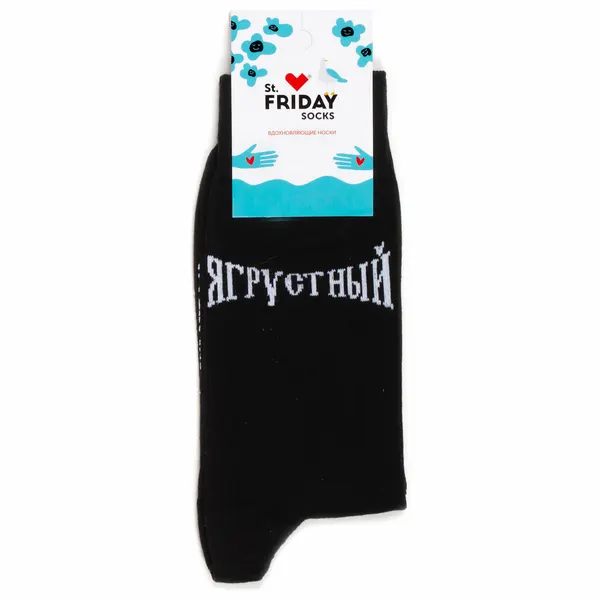 St. FridayНоски Носки с надписями St.Friday Socks - Я грустный
