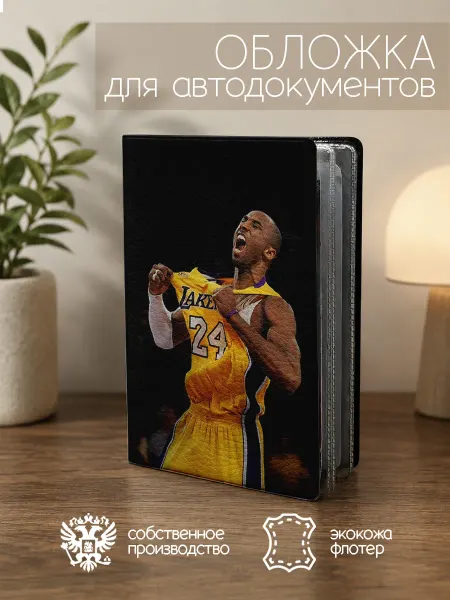 ПРИНТОГРАФИЯ Обложка для автодокументов Баскетбол в желтой майке