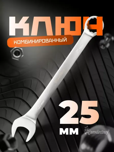 SmartBuy Ключ комбинированный на 25 мм