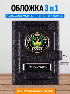 Обложка для автодокументов с кошельком Инженерные войска