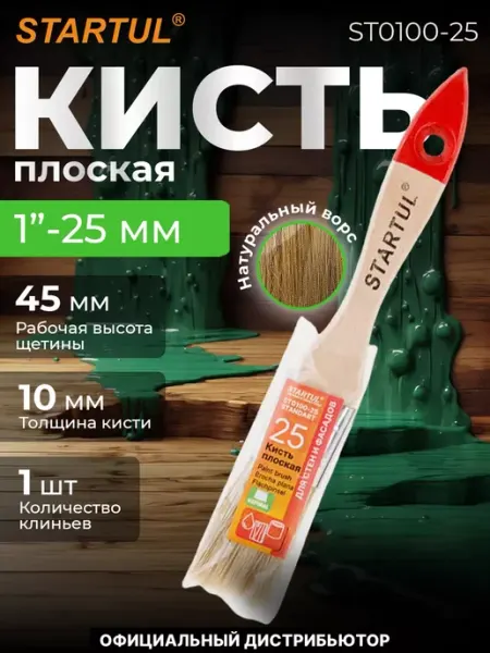Startul Кисть малярная плоская для краски 25мм