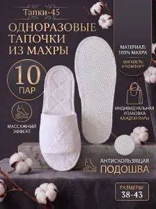 TAPKI-45 Тапочки одноразовые 25 пар