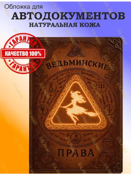Стильный принт Обложка для автодокументов натуральная кожа