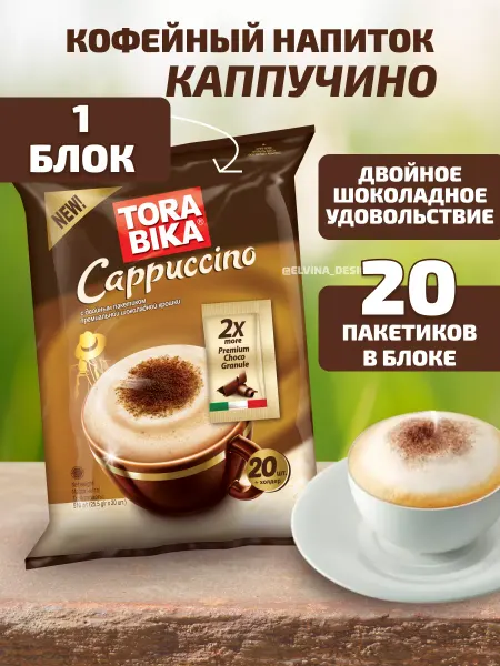 ToraBika Кофе растворимый капучино в пакетиках, 25г 20шт
