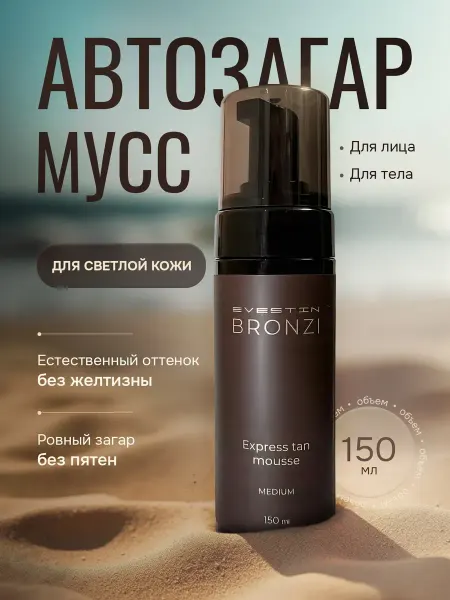 Автозагар для тела и лица светлой кожи