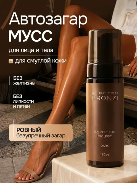 Автозагар для тела и лица смуглой кожи