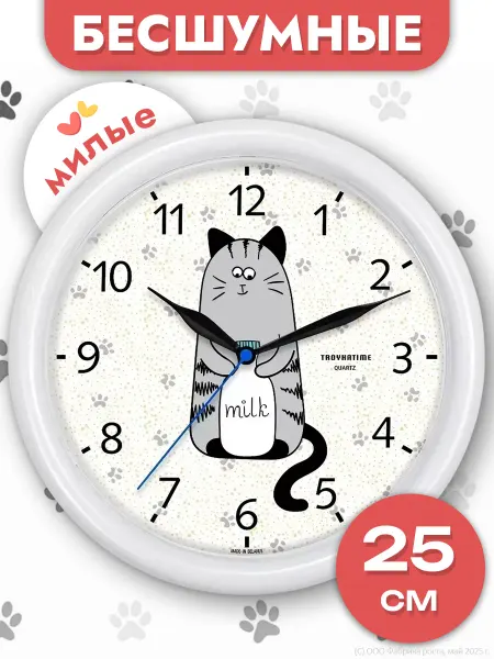URBANKIDS Часы настенные детские 25 см для мальчика и девочки